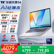 華碩無(wú)畏14 二代酷睿Ultra5 2.5K亮彩護眼長(cháng)續航高性能AI輕薄筆記本電腦(225H 16G 1T)