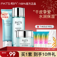 柏氏（PAT'S）水柔護膚品水乳套裝補水保濕護膚禮盒化妝品全套女生男士官方旗艦 6.三件套【潔+水+面霜】