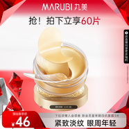 丸美眼膜淡化細紋眼袋提拉緊致抗皺煥亮菁致黑松露眼貼膜 【淡紋保濕】菁致晶鉆眼膜60片