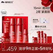 植物醫生紅景天緊致抗皺舒緩修護潔水乳精華霜護膚品套裝38女神節禮物