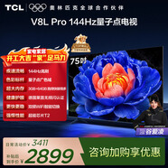 TCL電視 75V8L Pro 75英寸 144Hz高刷 QLED量子點(diǎn) 3GB+64GB大內存 4K 國家補貼 護眼
