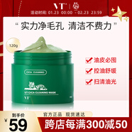 VTCICA老虎綠泥面膜120ml 涂抹式清潔毛孔控油泥膜積雪草新年禮物
