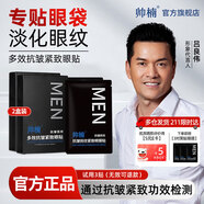 帥楠官方正品 眼膜眼袋貼提拉緊致抗皺淡化黑眼圈補水眼貼男女士禮物 兩盒