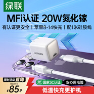 綠聯(lián)MFi認證蘋(píng)果氮化鎵充電器iphone14快充套裝PD20WType-C充電頭適用蘋(píng)果14Plus/13promax手機ipad