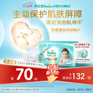 幫寶適護臀級一級幫紙尿褲新生兒嬰兒尿不濕添加類(lèi)胎脂精華超薄透氣S52