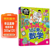 10分鐘愛(ài)上數學(xué) 我是學(xué)霸 培養孩子的學(xué)霸數學(xué)思維 兒童年貨節送禮