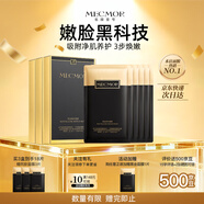 名膜壹號（mecmor）黑金面膜補水保濕面膜清潔控油收縮毛孔提亮膚色男女護膚品送女友