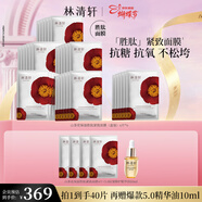 林清軒山茶花勝肽緊致面膜補水保濕提拉緊致婦女節禮物送女友送男友 勝肽面膜40片
