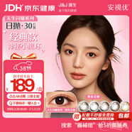 強生安視優(yōu)美瞳日拋彩色近視隱形眼鏡30片裝 38節活動(dòng)黑色艾姍550度