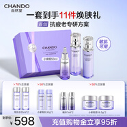 自然堂（CHANDO）小紫瓶精華第六代 酵母喜默因提亮抗疲老緊致修護生日禮物女朋友 【水乳精50ml禮盒】超值套裝推薦