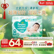 幫寶適超薄透氣清新幫紙尿褲新生兒嬰兒尿不濕尿片透氧Pro NB66