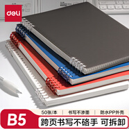 得力（deli）B5不硌手活頁(yè)本線(xiàn)圈本筆記本本子灰色橫線(xiàn)可開(kāi)合初高中作業(yè)本HB550