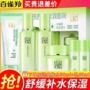 百雀羚（PECHOIN） 百雀羚保濕乳 水潤深層保濕乳 補水保濕滋潤光滑護膚品 潔面+爽膚水+乳液+面霜（送水乳）