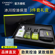 自然堂男士護膚品套裝禮盒冰川水乳洗臉補水保濕控油擦臉送男生禮物 【控油禮盒三件套】潔面+水+平衡露
