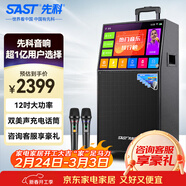 先科（SAST）家庭卡拉OK唱歌視頻一體機帶屏幕移動(dòng)大音量廣場(chǎng)舞音響帶顯示屏戶(hù)外K歌全套設備家庭KTV音響SA-226
