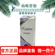 仙妮蕾德正品美國陳博士愛(ài)蓮護膚化妝品專(zhuān)柜同款 蔻蒂森緊膚水120ml