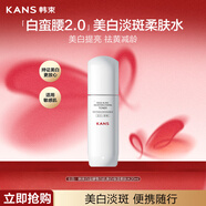 韓束白蠻腰柔膚精華水20ML美白淡斑提亮保濕補水護膚品旅行裝試用小樣