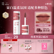 INTO YOU女主角唇泥唇頰兩用唇釉口紅生日禮物女新年禮物馬年EM08赤陶土色