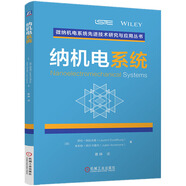 納機(jī)電系統(tǒng)