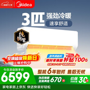 美的空調 大3匹 新一級能效變頻 舒適風(fēng) 冷暖48㎡客廳全覆蓋 智溫控 雙排純銅管掛機  KFR-72GW/G1-1A