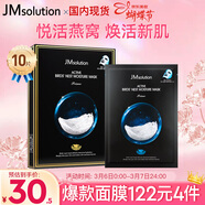 JMsolution【女神節禮物】肌司研悅活沁潤燕窩面膜尊享版30ml*10片 深層保濕