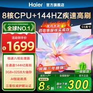 海爾電視小紅花4K超高清語(yǔ)音控制144Hz刷新率8核CPU超薄智能平板一級能效智慧屏 55英寸 一級能效+3+32G 144HZ