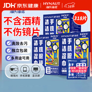 海氏海諾眼鏡清潔濕巾一次性鏡片清潔濕巾布屏幕清潔速干不傷鏡片 318片