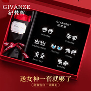 紀梵哲輕奢一周耳釘女士耳飾耳環(huán)耳墜214情人節新年生日禮物送女友老婆 皇冠一周耳釘【白金色】