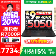 聯(lián)想拯救者R7000P 2025補貼15%電競游戲筆記本電腦 9000系同款顯卡 十六核旗艦銳龍9 R9-8940HX 16G 1T 5050丨定制 16英寸高刷 2.5K超清屏