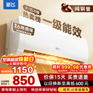 新飛（Frestec）空調補貼 新一級能效 大1.5匹大1匹掛機 以舊換新 省電冷暖變頻空調 家用壁掛式空調 冷暖 大1匹 一級能效 不含安裝服務(wù)