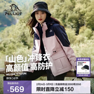 伯希和（Pelliot）【山色】沖鋒衣三合一男女秋冬戶(hù)外防風(fēng)保暖抓絨外套12040106粉M