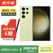 三星 Galaxy S23 Ultra  二手手機 國行優(yōu)惠券補貼 鮮檸綠 8G+256G