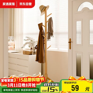 家逸衣架落地衣帽架臥室實(shí)木掛衣架立式曬衣架辦公室置衣服架子
