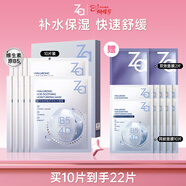 姬芮（ZA）玻尿酸舒潤水光B5補水保濕舒緩面膜10片裝 到手22片面膜新年禮物