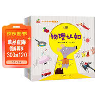 童書(shū) 親子共讀  幼兒科普啟蒙 物理認知+化學(xué)認知+生活認知+動(dòng)物認知+植物認知+自然與環(huán)境 套裝6冊  兒童繪本3-6歲  