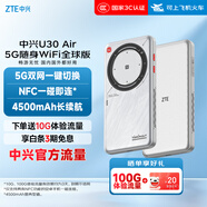 中興（ZTE）U30 Air全球版 5G免插卡移動(dòng)隨身wifi無(wú)線(xiàn)網(wǎng)卡便攜式熱點(diǎn)出國境外通用流量太空銀【出國上網(wǎng)必備】