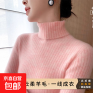 高領(lǐng)加厚毛衣女2025冬新款修身內搭含羊毛毛衣無(wú)縫羊毛針織打底衫 夾花粉 L