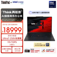 ThinkPad【國家補貼15%】X1 Carbon Aura AI 酷睿Ultra7-258V 全互聯(lián)商務(wù)辦公筆記本電腦32G 2T 專(zhuān)業(yè)版