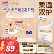 大王（GOO.N）光之羽拉拉褲 L30片(9-14kg)尿不濕 超薄透氣
