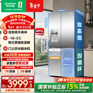 容聲491L十字門(mén)冰箱自動(dòng)制冰雙系統雙循環(huán)家用一級能效風(fēng)冷無(wú)霜變頻以舊換新BCD-491WD12FPZ國家補貼