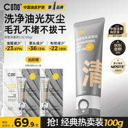 C咖雙管洗面奶100g氨基酸控油潔面乳去黑頭角質(zhì)可卸妝卸防曬男女