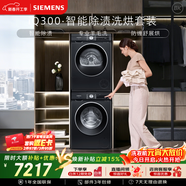 西門(mén)子（SIEMENS）iQ300 10+10KG大容量洗烘套裝 全自動(dòng)滾筒洗衣機熱泵烘干 智能除漬WG52A1U20W+WQ53A2D20W國家補貼