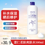 Naturie薏仁水爽膚水補水保濕滋潤化妝水濕敷細化毛孔美白護膚品原裝進(jìn)口 薏仁爽膚水500ml
