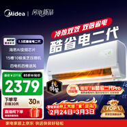 美的空調 酷省電二代 大1.5匹新一級能效變頻冷暖 純銅管 2026款空調臥室掛機國家補貼KFR-35GW/KS2