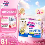花王妙而舒品牌進(jìn)口拉拉褲XXL26片(15-28kg)加加大號尿不濕彈力腰圍