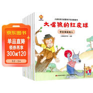 兒童自信力培養繪本（全8冊）培養孩子遇事不亂，處事不驚，自信滿(mǎn)滿(mǎn)，從容面對的一種心境(中國環(huán)境標志產(chǎn)品 綠色印刷)  