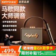 金運（KINYO）【馬歇同款】音響家庭k歌一體機麥克風(fēng)話(huà)筒ktv專(zhuān)用唱歌神器卡拉OK套裝戶(hù)外智能音箱新年禮物S21