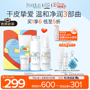 芙麗芳絲（Freeplus）氨基酸洗面奶水乳套裝滋潤型護膚品生日三八節女神禮物送男女士