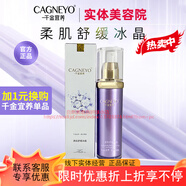 千金宜養直營(yíng)正品護膚品祛斑套裝媄怡神精粹水精華面霜面膜多肽 柔肌舒緩冰晶40ml