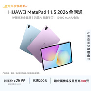 HUAWEI MatePad 11.5 2026 全網(wǎng)通 華為平板電腦 2.5K屏 鴻蒙AI 大電池 學(xué)生兒童學(xué)習機 8G+256G深空灰